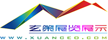 上海黄瓜视频在线观看展览展示有限公司