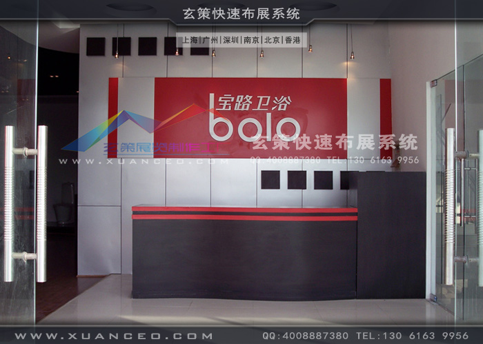 宝路卫浴展厅装修接待台 宝路卫浴展厅装修接待台