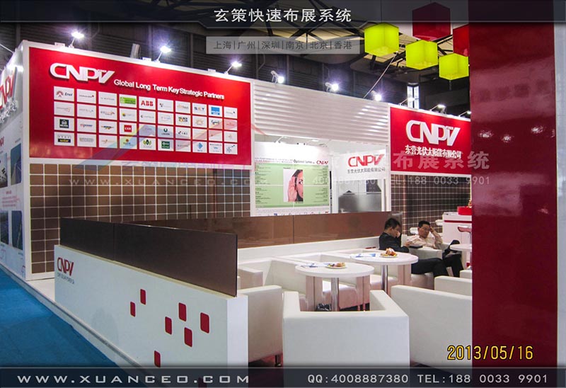 光伏展-CNPV展台-上海黄瓜视频在线观看展览