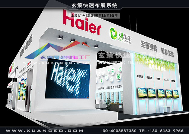 青岛电子展-海尔电器黄瓜视频最新网址(360㎡)