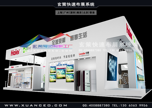 青岛电子展-海尔电器黄瓜视频最新网址(360㎡)