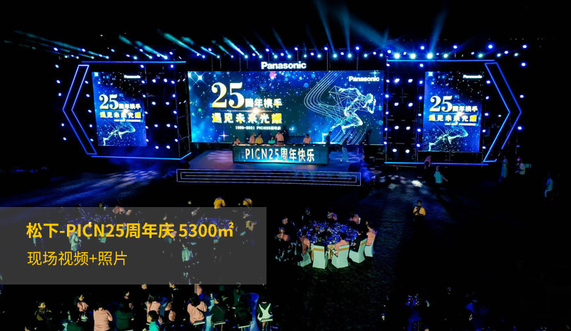 2021松下-PICN25周年庆黄瓜视频黄色视频